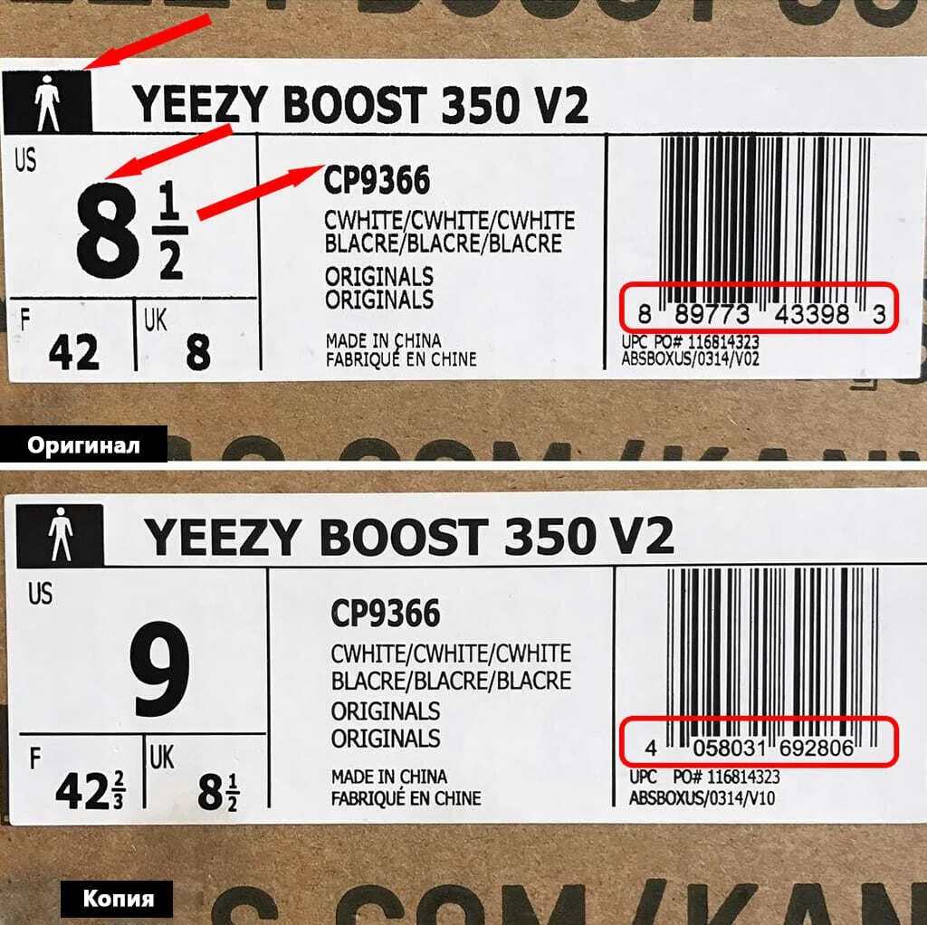 Как проверить подлинность адидас. Yeezy 350 v2 QR code. Проверка по QR коду Yeezy Boost.