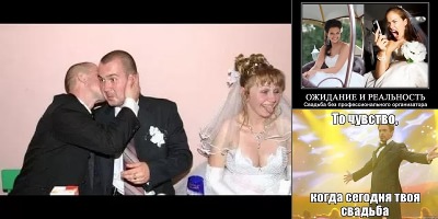 мемы про свадьбу