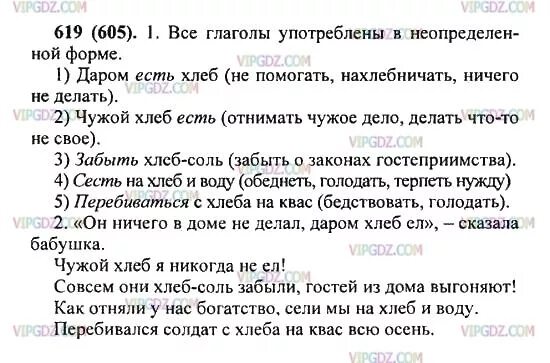 Русский язык 6 класс упражнение 619. Фразеологизм даром хлеб есть. Разумовская 5 класс русский язык упражнение 619. Даром хлеб есть предложение. Чужой хлеб есть предложение.