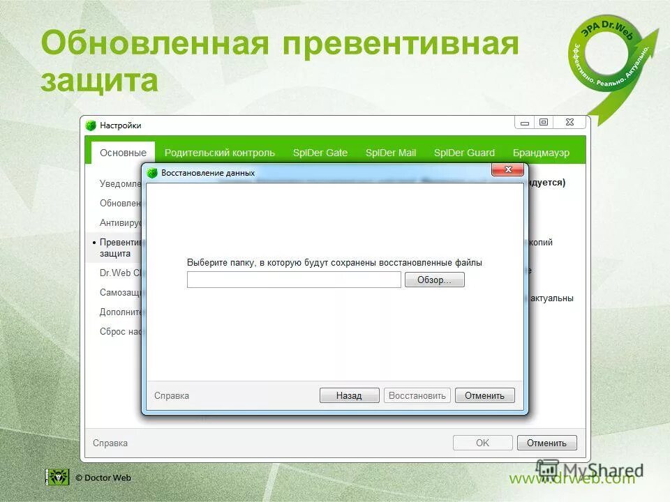 антивирус dr. Dr. аптечка доктор веб. установка доктор веб. Web.