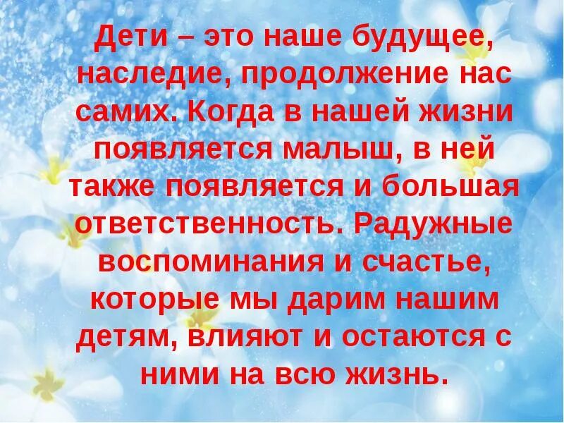 День счастья презентация. Дети это продолжение нас. Продолжение нас в наших детях. Дети наше продолжение цитаты. Дети это наше продолжение.