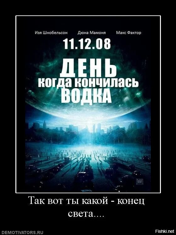 Когда настанет конец света. Конец света. Конец света настал. Когда будет конец света. Когда .удет когнец света.