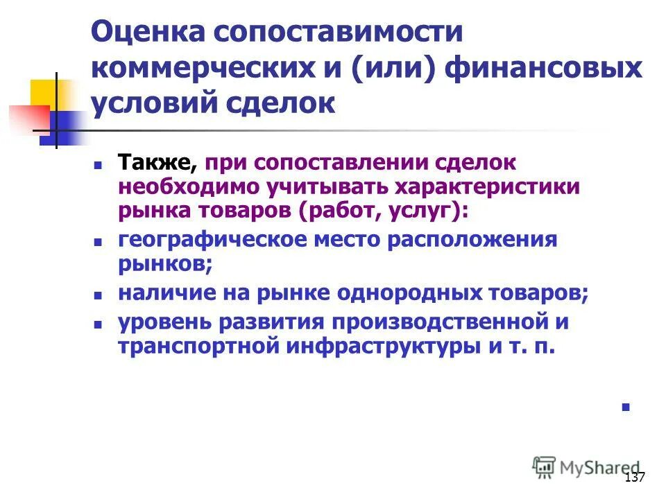 метод сопоставимых рыночных цен. тз требования к закупаемой продукции. товаров работ услуг или финансовых. фз о закупочной деятельности. закупка товаров работ услуг.
