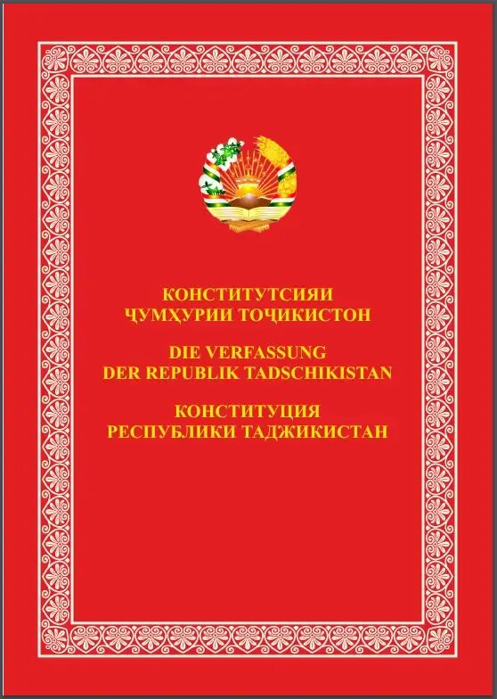 Конституция таджикистана. Книга Конституция Республики Таджикистан. День Конституции Республики Таджикистан. Книга Конститутсия Республика Таджикистан. День Конституции.