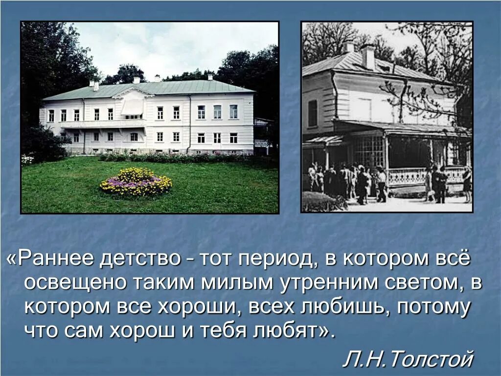 Детства л н толстого 4 класс. Детство Николаевича Толстого детство Николаевича. Детство Льва Толстого. Лев Николаевич толстой детство. Жизнь Льва Николаевича Толстого в детстве.