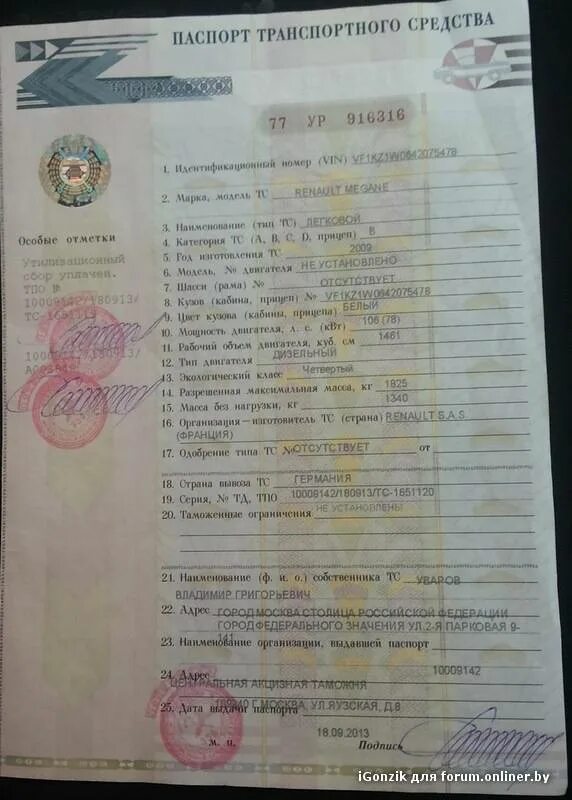 Можно ли восстановить птс при утере. Птс фольксваген транспортер т4. птс tiguan. птс фольксваген тигуан. птс тигуан 2012.