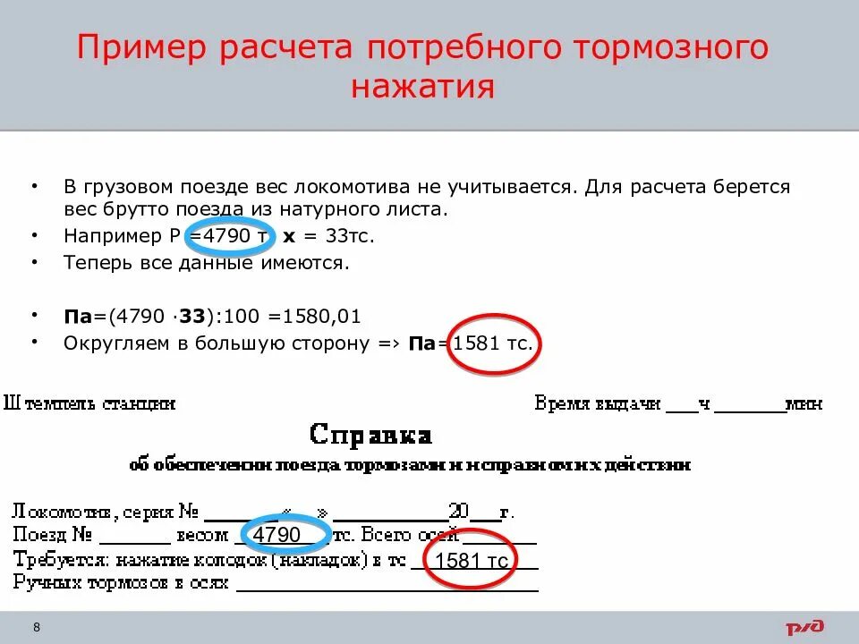 Расчет тормозного нажатия. Расчет тормозного нажатия поезда. Формула расчета тормозного нажатия. Тормозное нажатие формула.