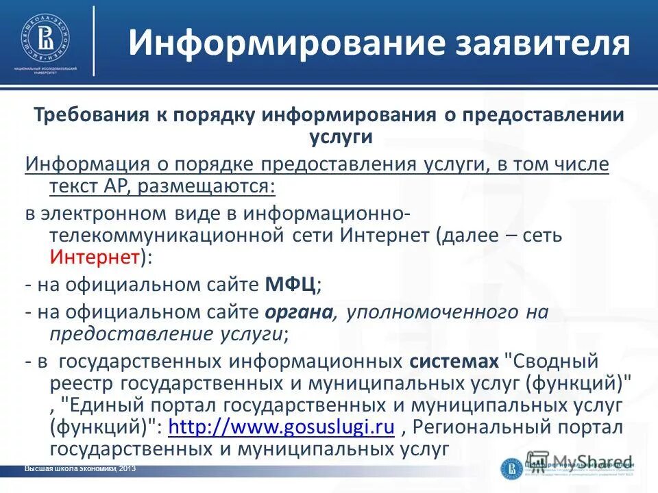 Отказ на межведомственный запрос. Проинвентаризирован. Государственное и муниципальное управление вшэ. Мотор 1 фз. Центр региональных программ.