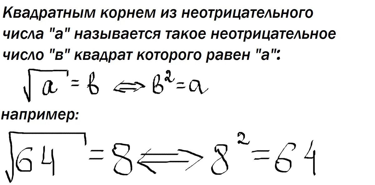 Корень из 64 ответ