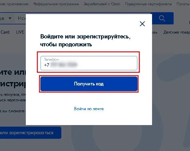 Войти в озон личный кабинет по телефону. Озон личный кабинет. Мой Озон личный кабинет. Озон интернет магазин Воронеж личный кабинет. Озон войти в личный кабинет по электронной почте.