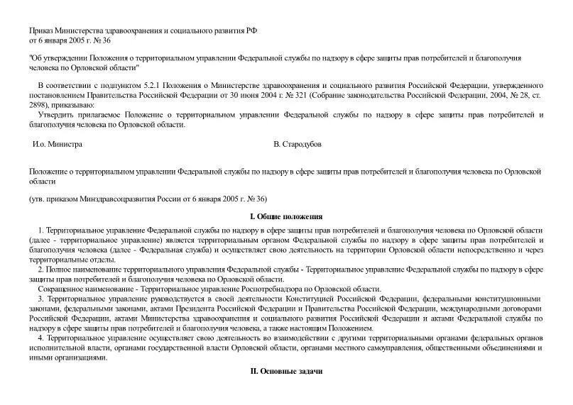 Типовое положение. Положения территориального управления. Функции и механизм территориального управления. Правовое положение фонда обязательного медицинского страхования. Территориальные органы мвд рф.