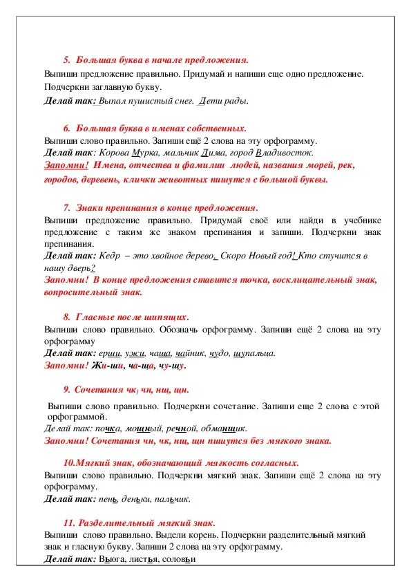 Работа над ошибками русский язык таблица Ошибки По Фото Русский