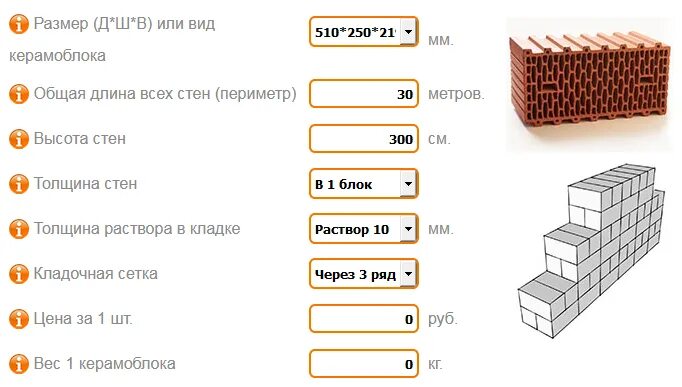 Посчитать газоблоки калькулятор. Как посчитать блоки. Калькулятор пеноблоков. Калькулятор стеновых блоков. Калькулятор кладки блоков.