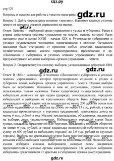 История 9 класс стр 123