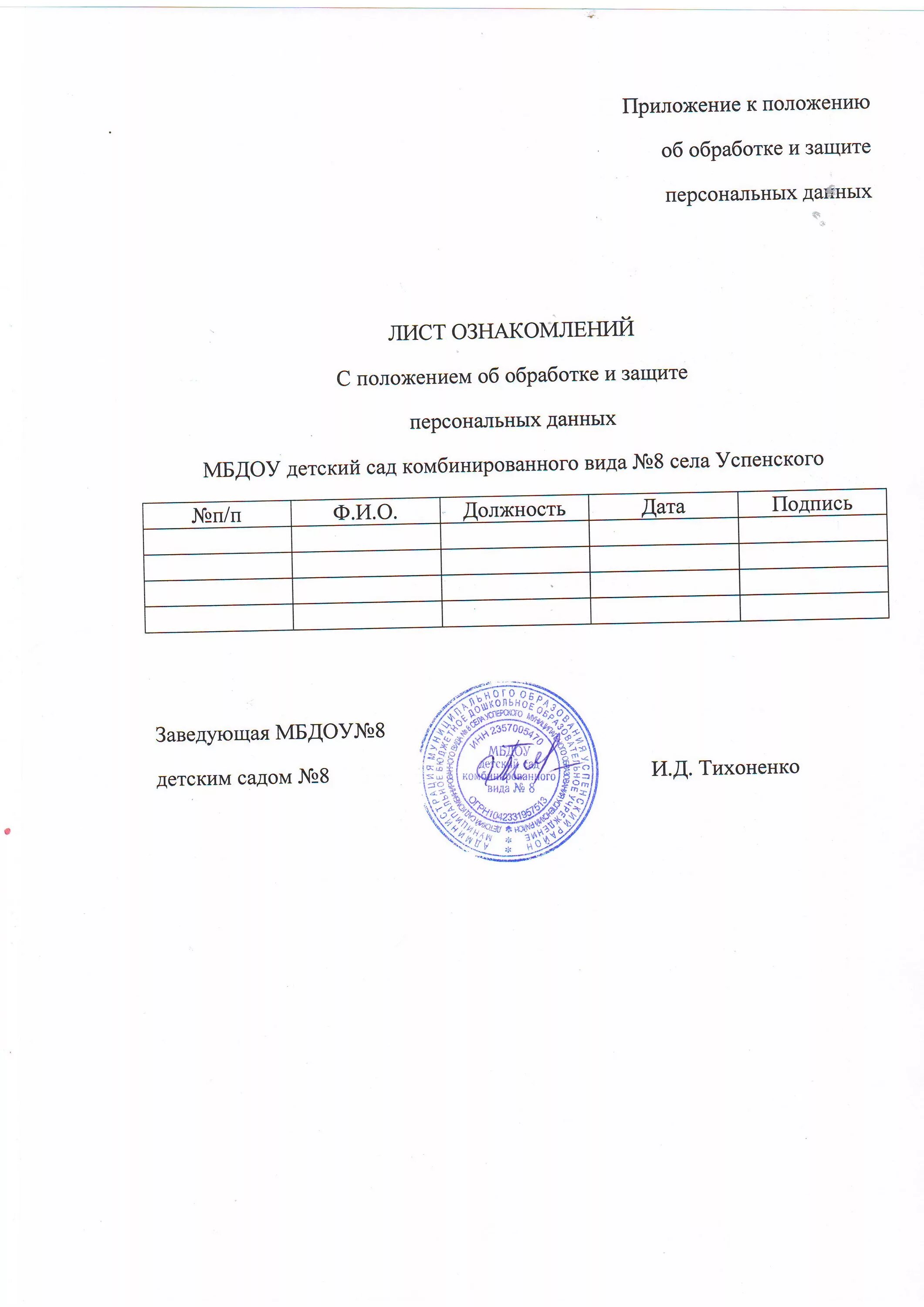 Положение об обработке и защите персональных данных