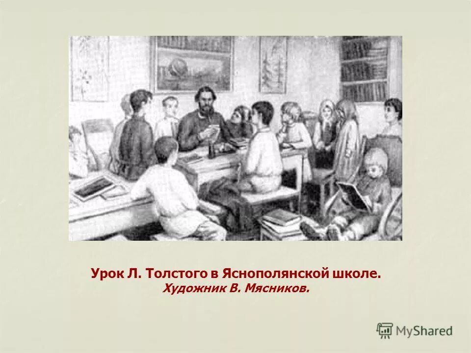 Школа л н толстого в ясной поляне. Лев николаевич толстой школа в ясной поляне. Для кого толстой открыл школу. 1859 открытие школы л н толстого. Для кого толстой открыл школу.
