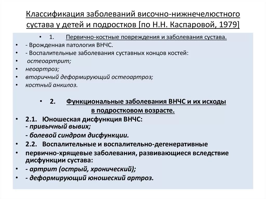 Классификация заболеваний ВНЧС по мкб-10. Классификация заболеваний ВНЧС мкб 10. Мкб-10 патология верхнечелюстного сустава. Классификация заболеваний ВНЧС У детей. Контрактура сустава код по мкб 10