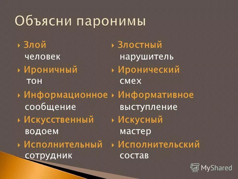 иронические высказывания или ироничные. иронический ироничный примеры. ирония постирония метаирония. ирония в литературе примеры. ироничный иронический паронимы значение.