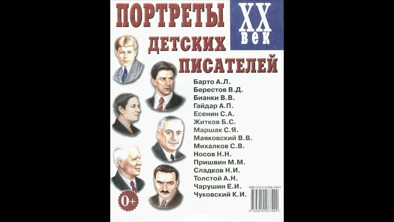 Поэты и писатели 20 века детям. Русские Писатели - детям. Писатели для детей дошкольного возраста. Детские Писатели по алфавиту. Русские детские Писатели и поэты.