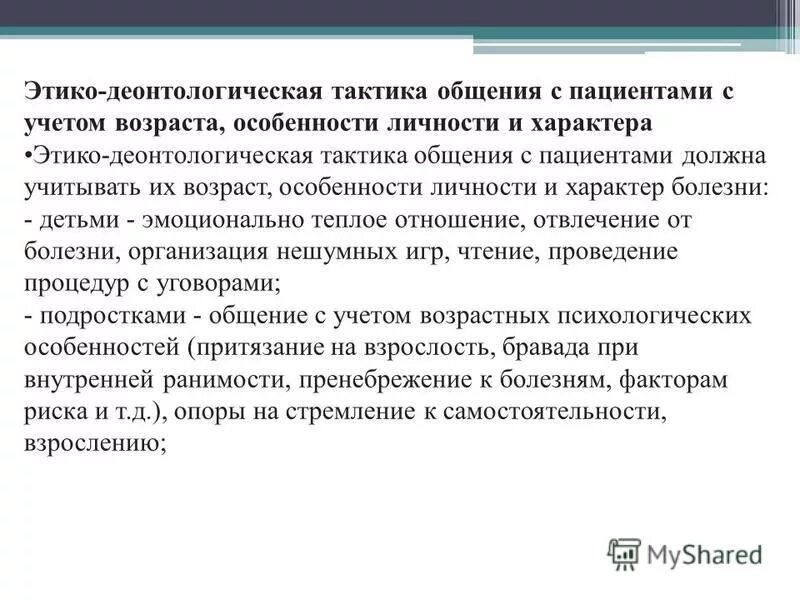 тактика общения это