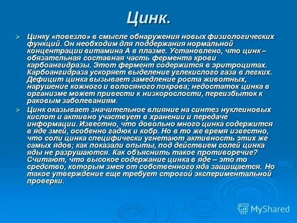 Цинк для мужчин польза и вред