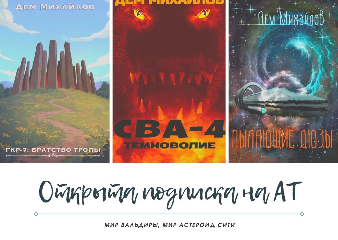 Вальдира книги аудиокнига. Мир Вальдиры. Миры Вальдиры. ГКР. Шепот мир Вальдиры.