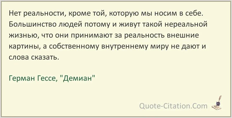 Демиан Гессе цитаты. Цитаты из книги Демиан Германа Гессе.