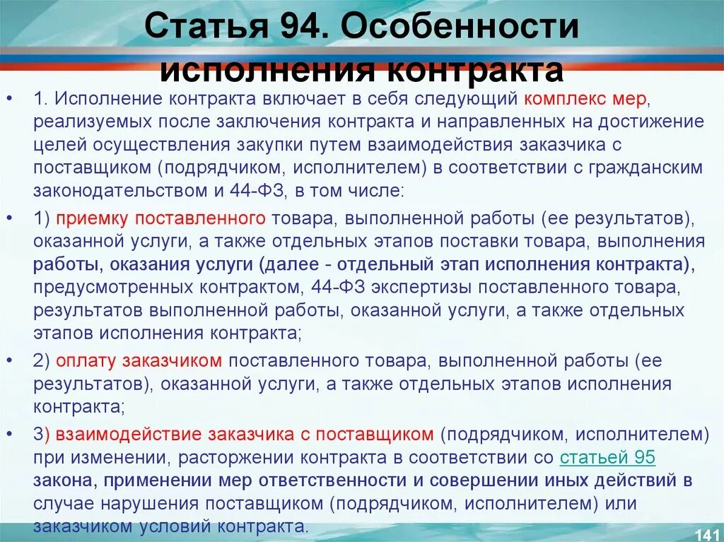 Контроль исполнения контрактов. Этапы исполнения договора. Контроль выполнения договоров. Особенности исполнения договора. Особенности исполнения контракта.