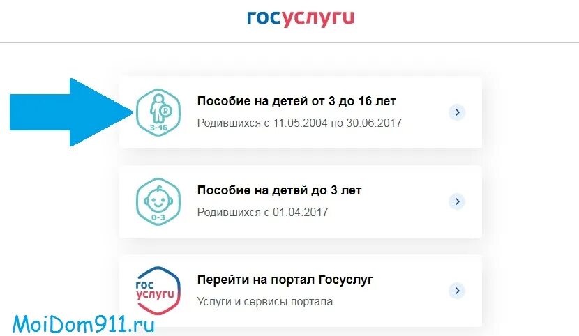 Оформить заявление на выплату через госуслуги. Как оформить пособие с 8 до 16 лет через госуслуги. Подать заявление на выплату с 8 до 16. Как подать заявление на пособие от 8 до 16 лет через госуслуги. Пособие на ребенка от 0 до 16 лет госуслуги.