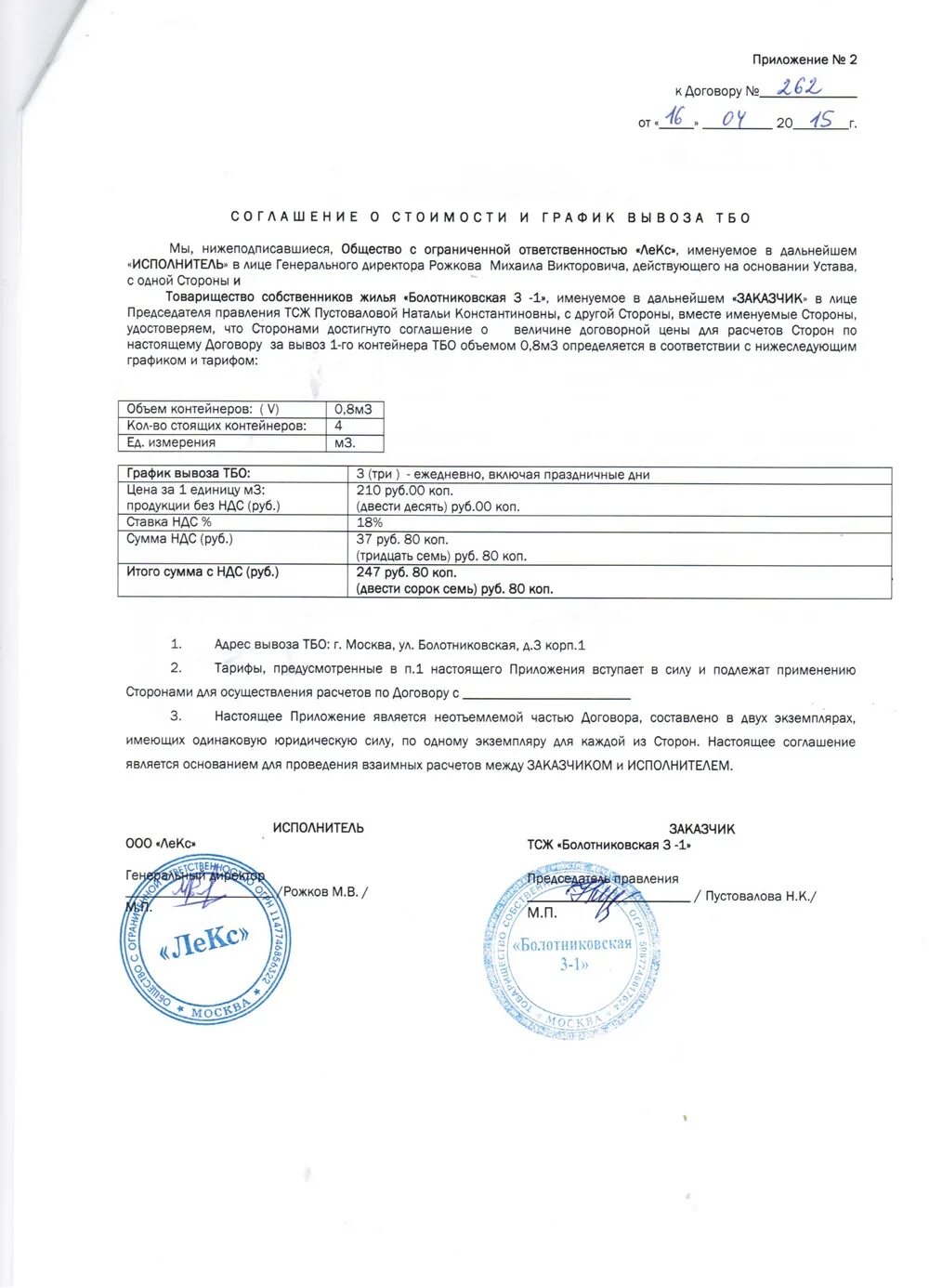 заявка на вывоз отходов. договор на вывоз твердых бытовых отходов. заявка на вывоз отходов. договор на вывоз бытовых отходов с юридическим лицом. заявка на вывоз тбо образец.