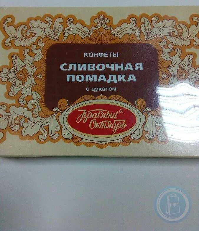 Конфеты помадка сливочная. Сливочная помадка красный октябрь. Сливочная помадка с цукатами. Конфеты помадка сливочная Самарская.