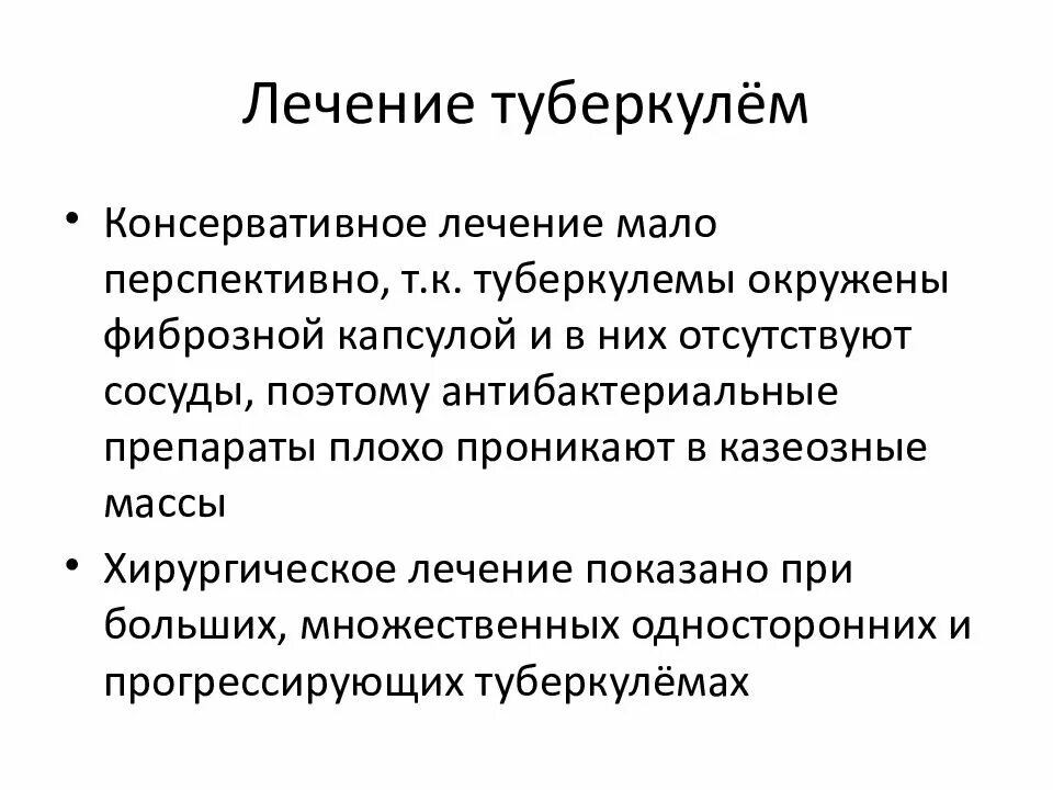 Туберкулема лечение. Морфогенез туберкулемы. Варианты терапии туберкулемы