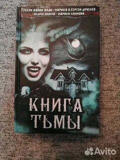 Мрак книга 1