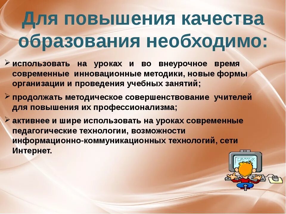 В вашей образовательной организации. Повышение качества образования. Как повысить качество образования в школе. Повышение качества образовательного процесса. Меры по повышению качества образования в школе.