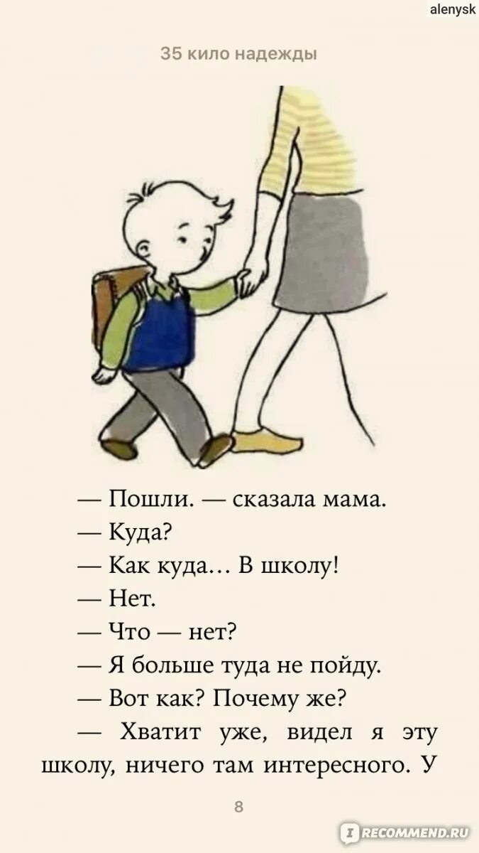 Книга 35 кило надежды. Книга Гавальда 35 кило надежды. Экранизация Анны Гавальда "35 кило надежды".