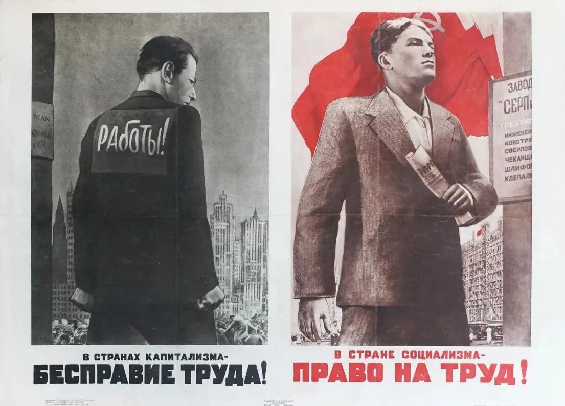 Женское бесправие в сферах жизни. Социалистические плакаты. Советские социалистические плакаты. Безработица Советский плакат. Плакаты коммунистов.