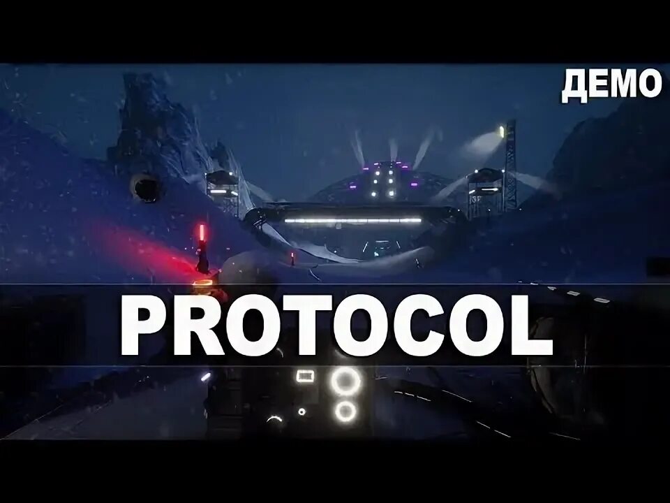 Программа protocol. Программа protocol