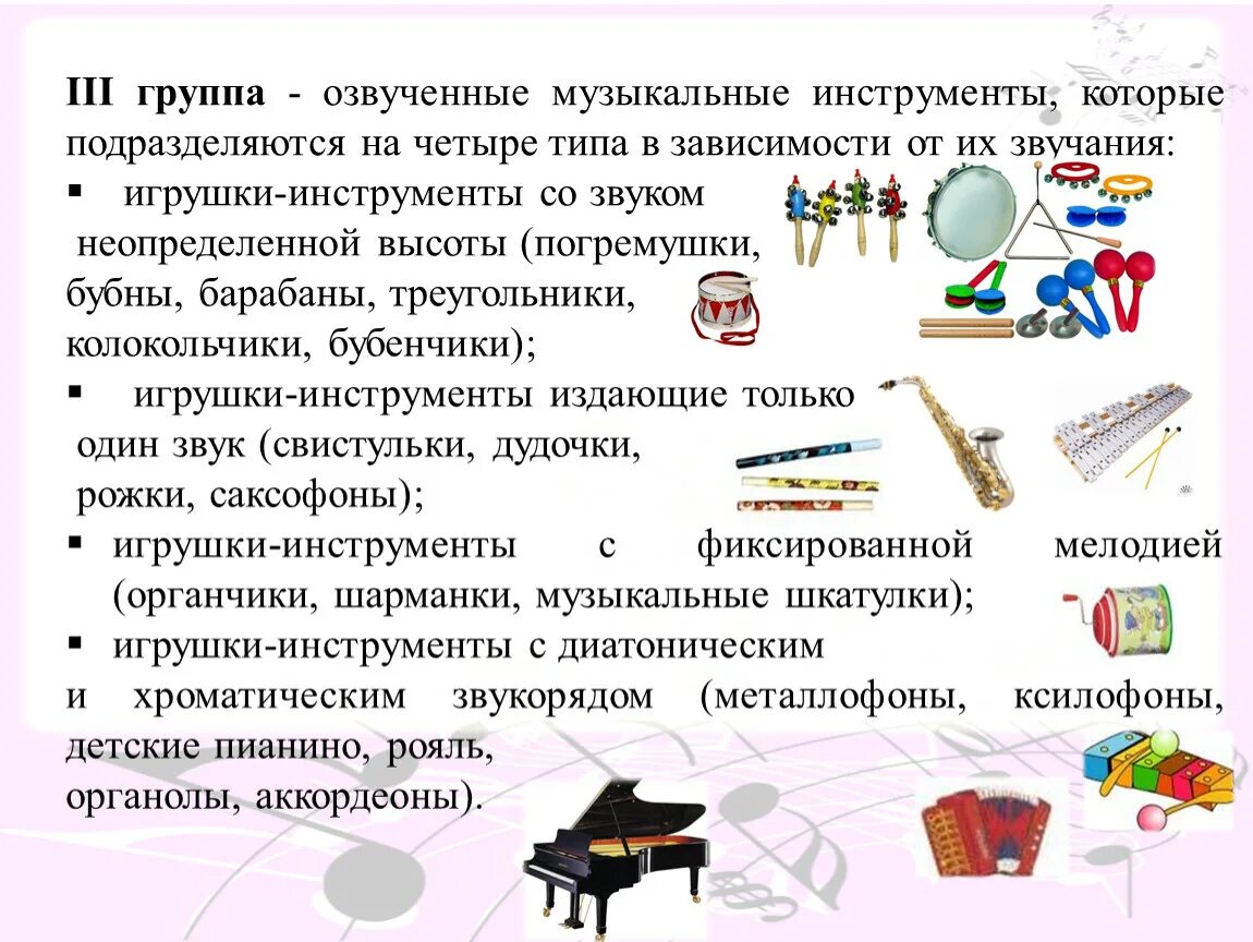 Какой инструмент не музыкальный звук. Классификация музыкальных инструментов. Классификация муз инструментов. Типы игрушек музыкальных инструментов. Классификация шумовых инструментов.