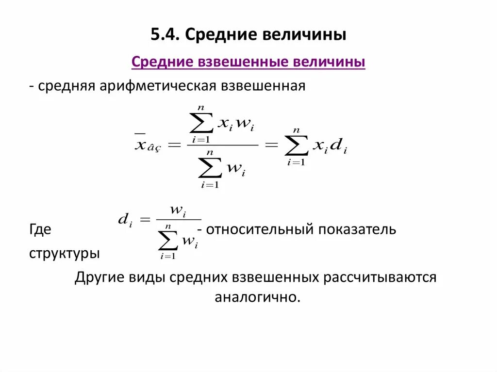 Структурные средние величины. Виды структурных средних величин. Структурные средние величины в статистике. Выберите структурные средние величины:. 1 структурные средние