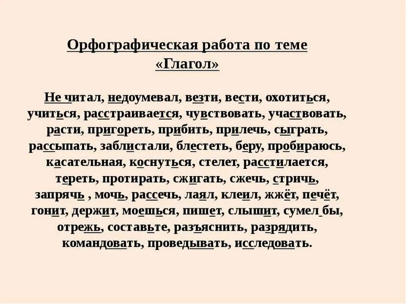 Правописание приставок пре и при упражнения 6 класс. Задания с пропущенными буквами. Орфографическая работа 6 класс по русскому языку. Орфографическая работа. Текст с пропущенными буквами.