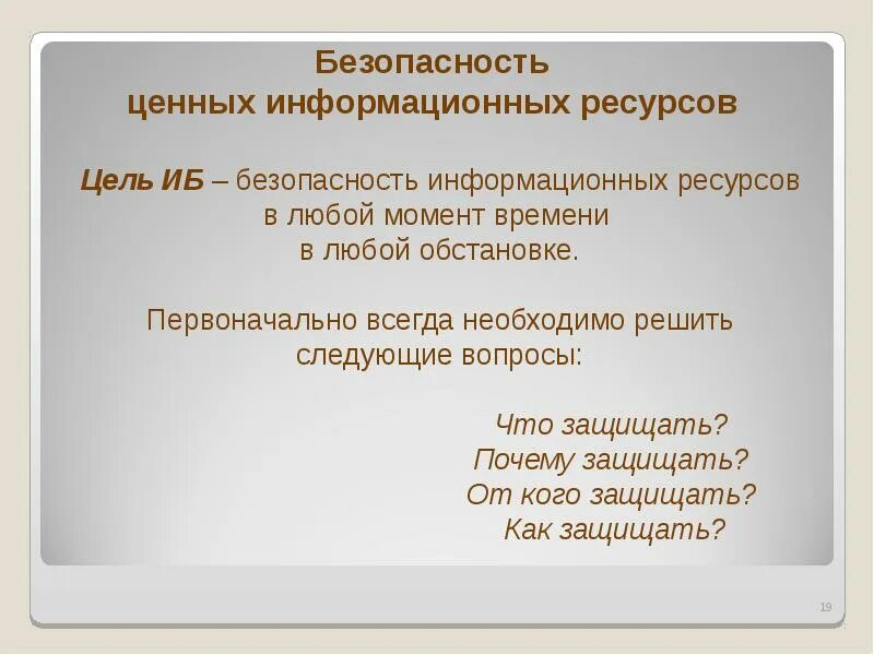 Защита информации ресурсы