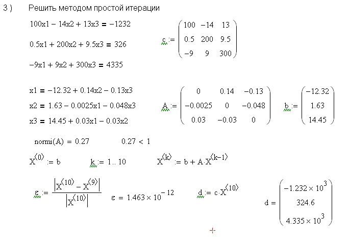 Метод простой итерации в маткаде. Метод простой итерации Mathcad. Метод Якоби в маткаде. Метод последовательных приближений маткад. Метод простых итераций система уравнений