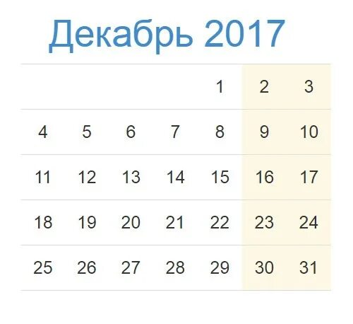 Декабря 2017 года