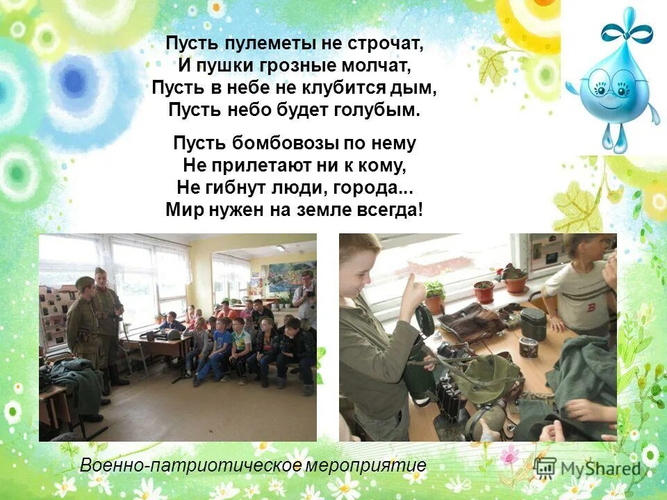 Пусть пулеметы не строчат. Пусть пулеметы строчат и пушки грозные. Пусть пулеметы не строчат. Стихотворение сергея сергеевича орлова. Пусть пулеметы не строчат.