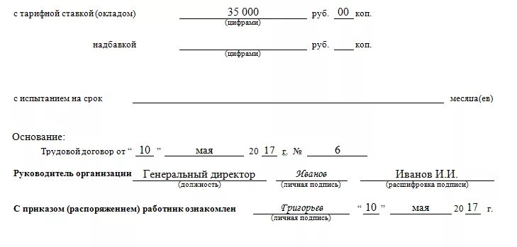 Унифицированные формы приказов по организации. Оформление приказа по личному составу о приеме на работу. Формуляр приказа по личному составу. Бланк приказа по личному составу. Приказы по личному составу пример документа.