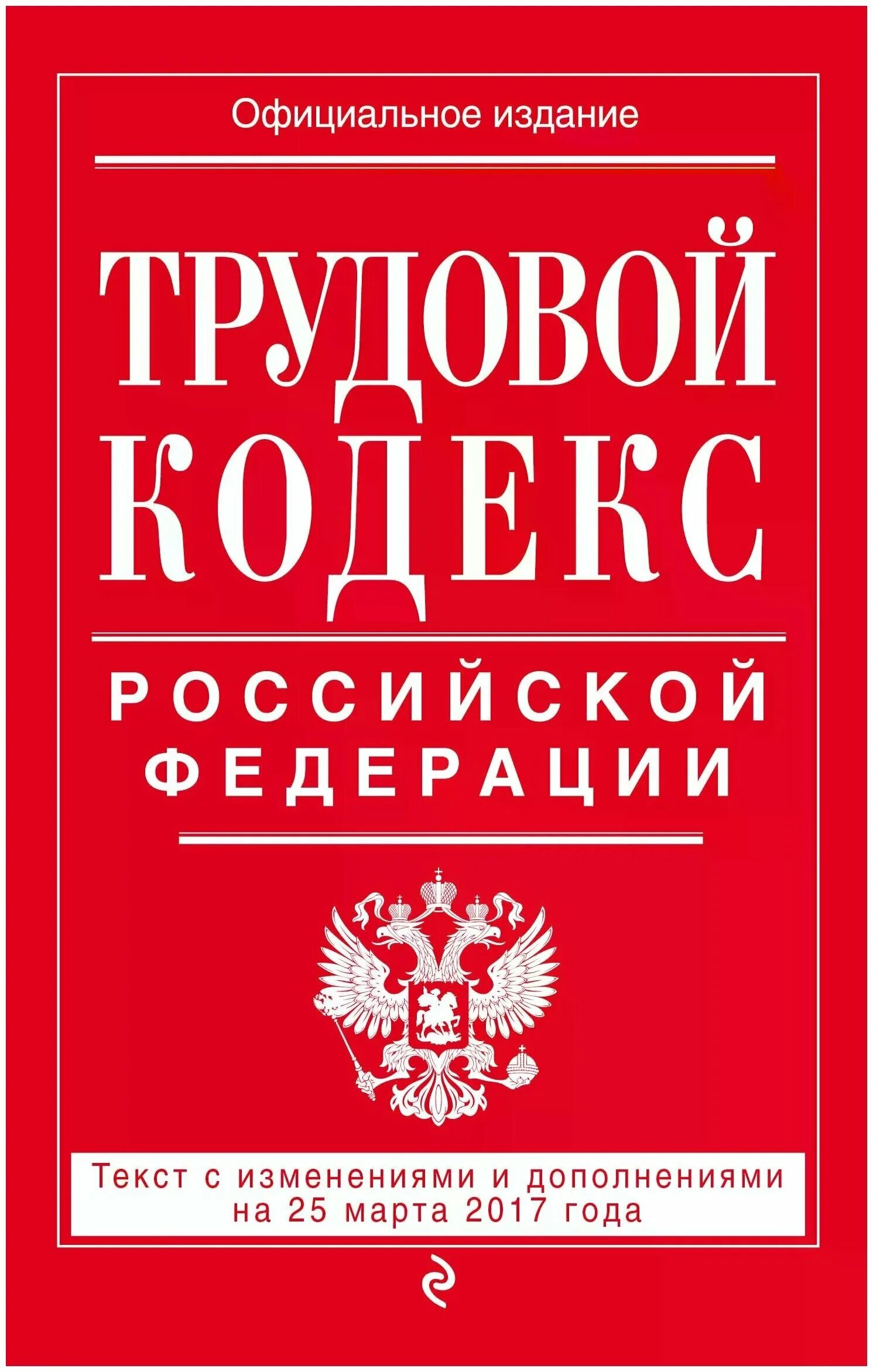 семейный кодекс российской федерации 2014. уголовный кодекс административный кодекс гражданский кодекс. гражданский кодекс. воздушный кодекс российской федерации книга. герф.