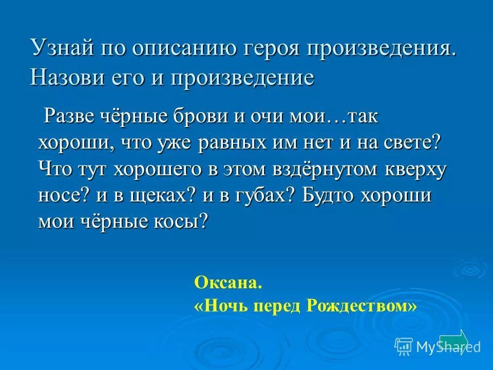 Красивое описание героя