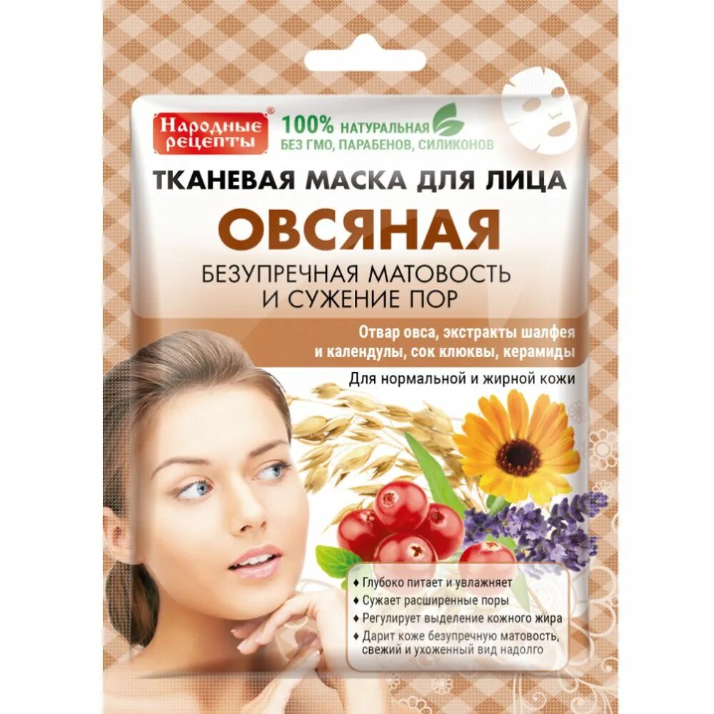 Фитокосметик для лица. Фитокосметик тканевая маска овсяная. Фитокосметик маска ткане. Маска для лица. Тканевые маски для лица.