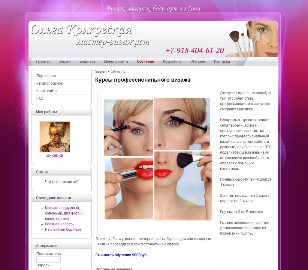 Виды услуг в парикмахерской. Сам себе визажист курсы. Макияж с часами. Макияж для себя реклама. Курсы по макияжу.