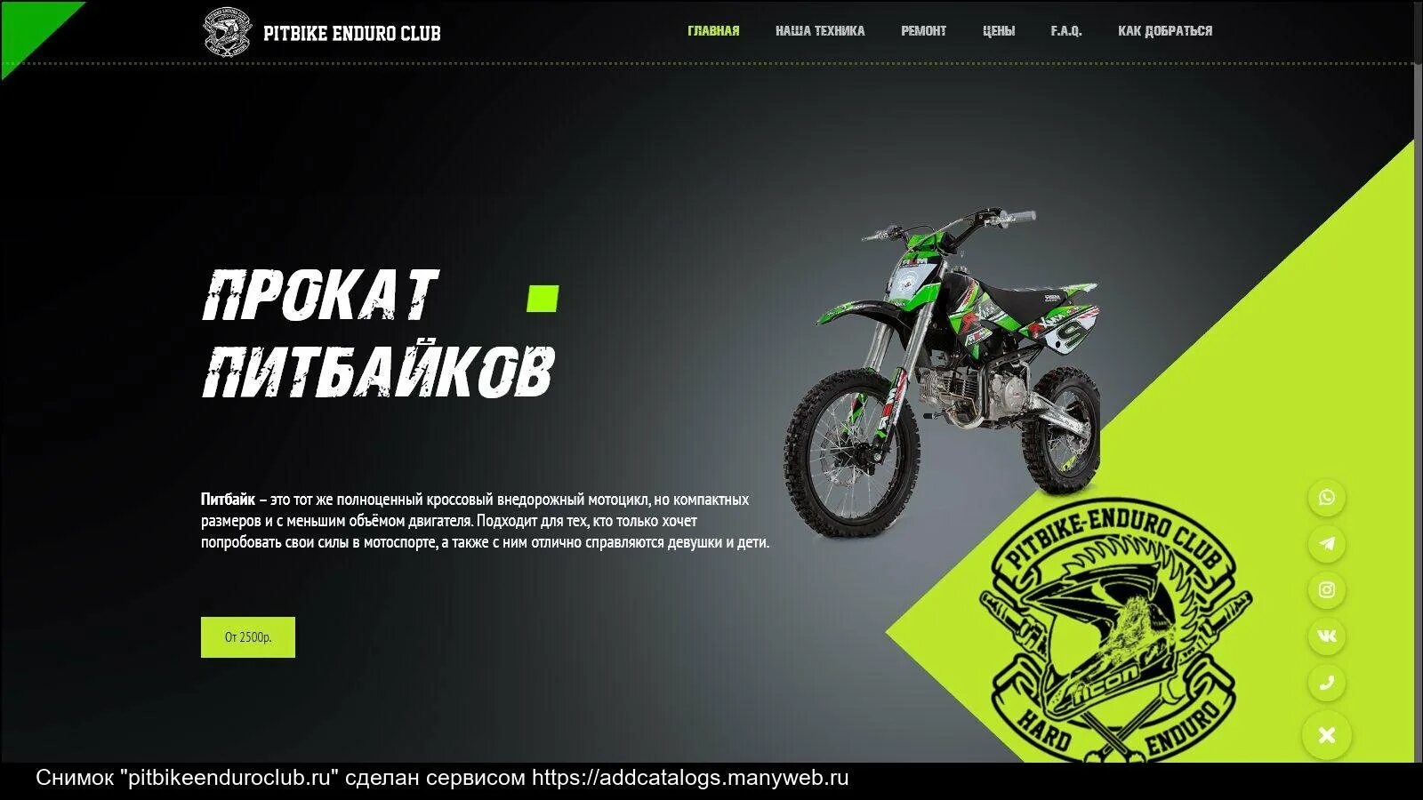 Pitbike Enduro Club. Питбайк клуб интернет магазин. Подарочный сертификат на питбайк. Питбайк сервис Москва.